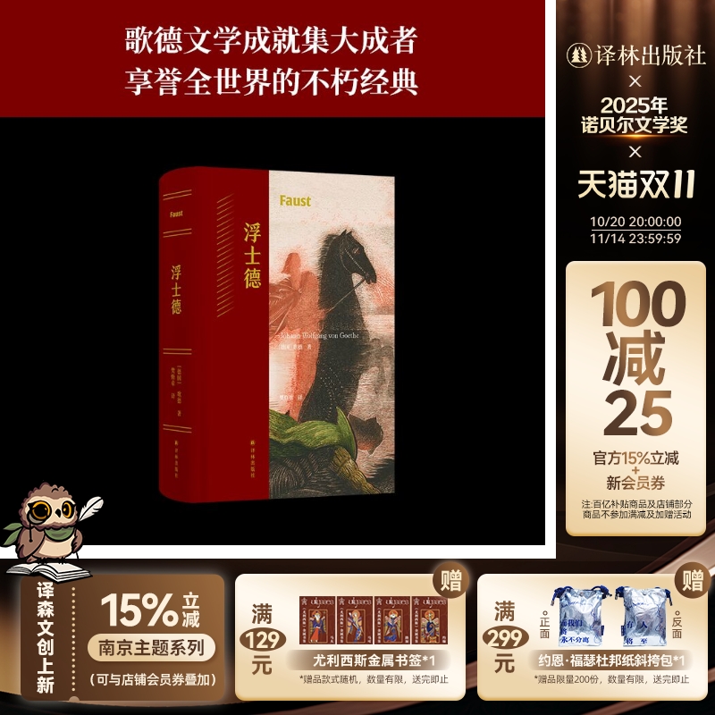 浮士德歌德经典作品樊修章译本