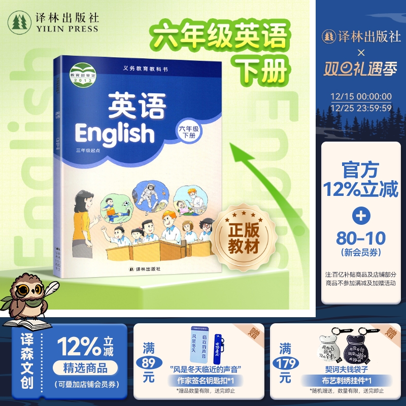 英语课本（6年级下册）江苏学生英语适用6六年级英语教材教科书 补充习题抄写本素养阅读课外阅读推荐 译林出版社官方正版直发