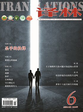 2020年《译林》杂志第六期FXY