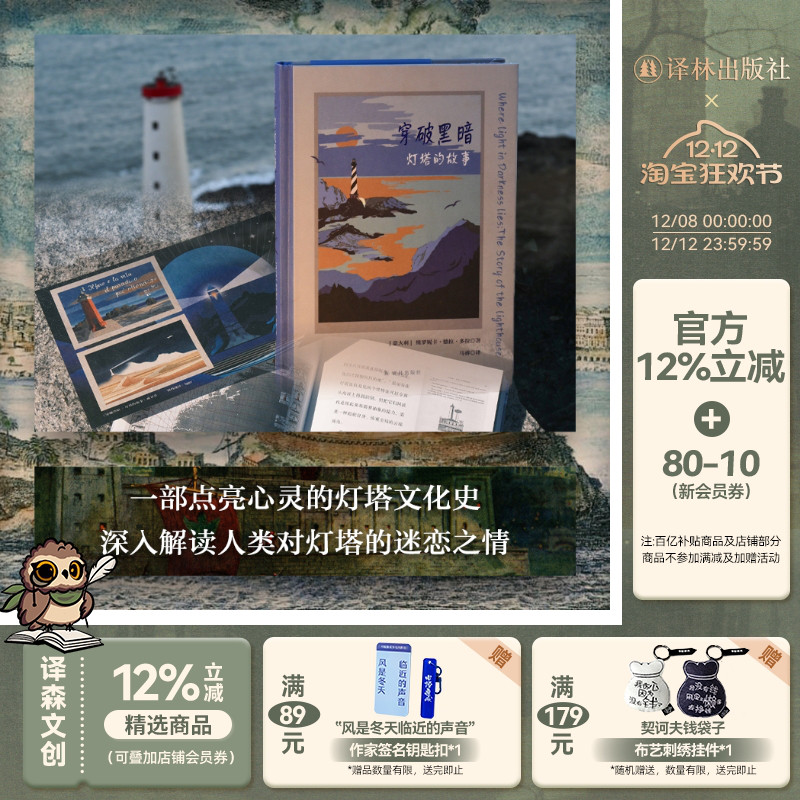 方尖碑穿破黑暗：灯塔的故事