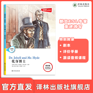 朗文ESL专家重述改写世界文学经典 数字版 原版 彩绘英文阅读丛书 社自营 化身博士 译林出版 津津有味•读经典