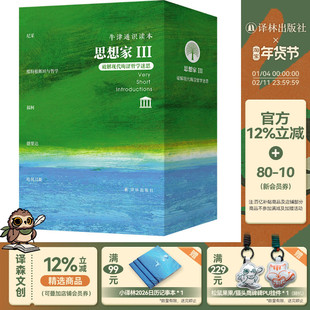 牛津通识读本套盒:思想家III套装(中英双语)尼采/维特根斯坦与哲学/福柯/德里达/哈贝马斯系统解西方近现代哲学家的主要思想