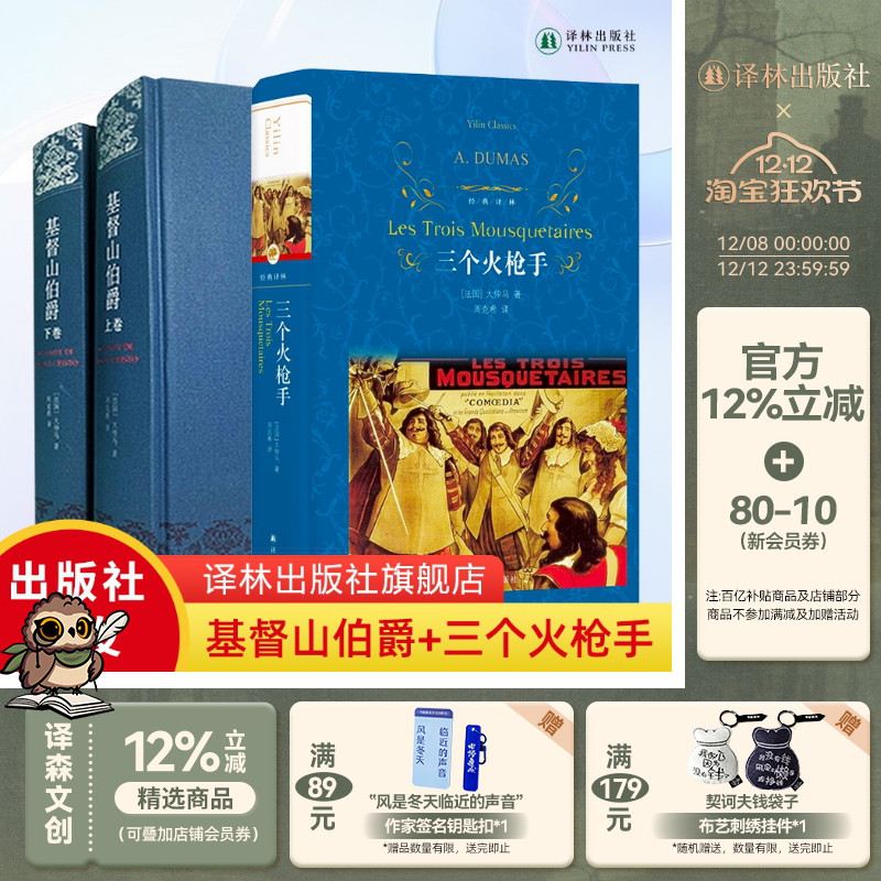 基督山伯爵三个火枪手译林出版社
