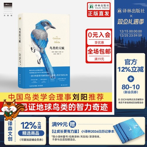 天际线：鸟类的天赋译林社