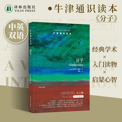 牛津通识读本分子中英双语