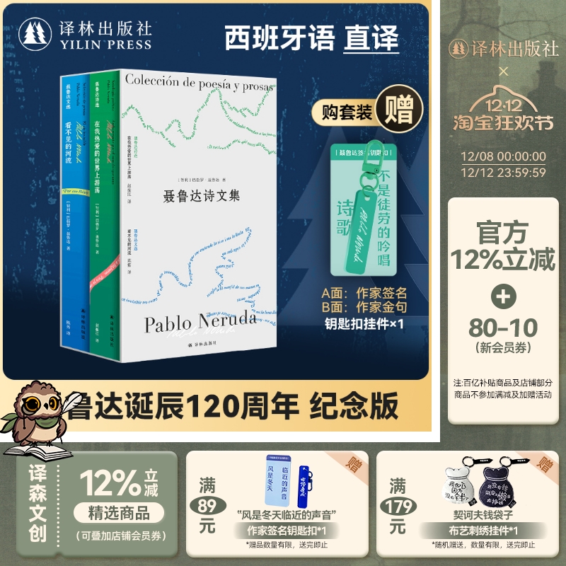 聂鲁达诗文集2册套装赠钥匙扣