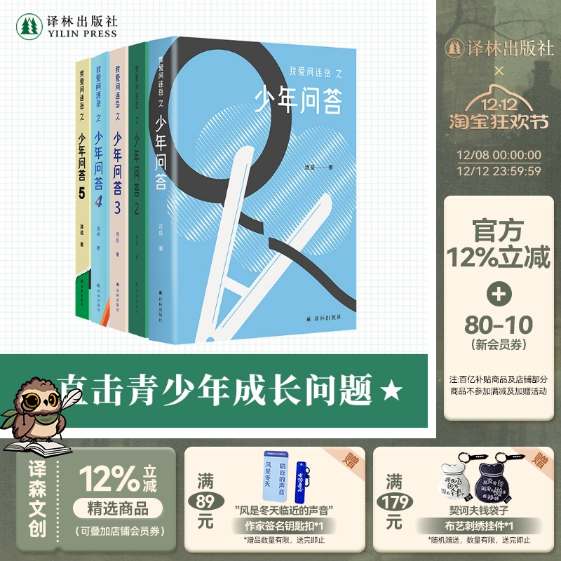我爱问连岳之少年问答套装