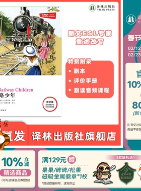 铁路少年 津津有味•读经典 （数字版）朗文ESL专家重述改写世界文学经典，原版彩绘英文阅读丛书，译林出版社自营