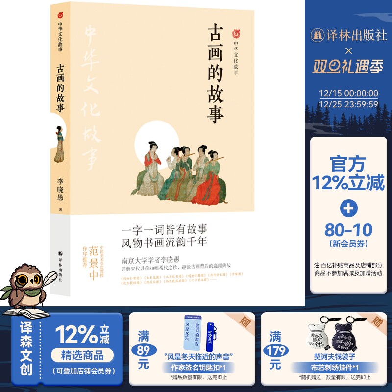 讲述中华文化 详解宋代以前58幅希代之珍画