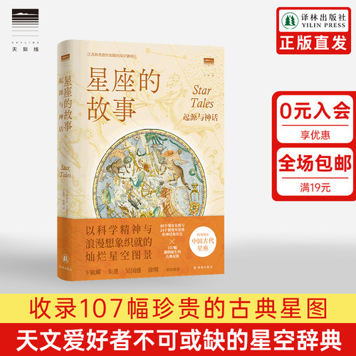 含112个星座107幅星图特别增补中国古代星座