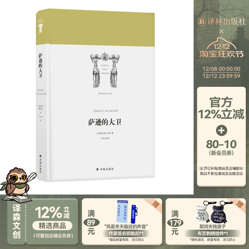 名家译本 世界英雄史诗译丛