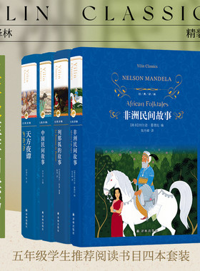 小学五年级推荐阅读3册译林正版