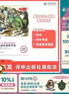 爱丽丝漫游奇境 津津有味•读经典 （数字版）朗文ESL专家重述改写世界文学经典 原版彩绘英文阅读丛书 译林出版社自营
