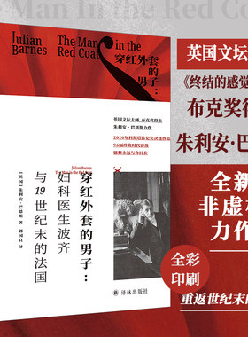 穿红外套的男子巴恩斯作品