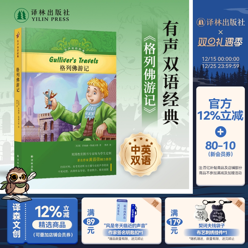 有声双语经典：格列佛游记