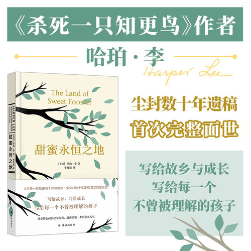甜蜜永恒之地哈珀李遗稿首次面世