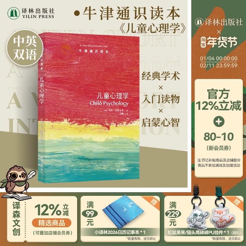 牛津通识读本：儿童心理学（中英双语）读通儿童的认知与教育剑桥大学教育神经科学中心著教育作家陈美龄推荐百科科普阅读正版书籍