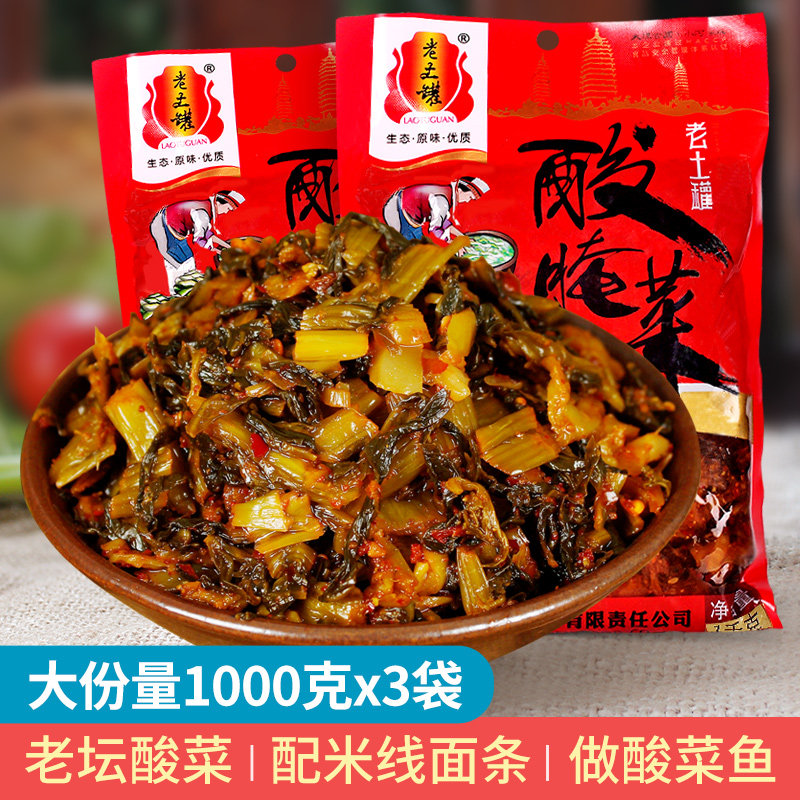 云南酸腌菜老坛酸菜农家自制弥渡酸菜下饭菜特产酸菜鱼调料外婆菜,粮油调味/速食/干货/烘焙,下饭/拌饭酱/拌饭料,淘宝优惠券,粉丝福利购,淘宝优惠卷