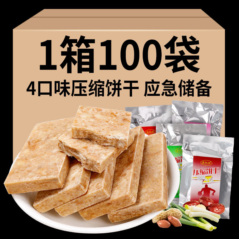 10斤压缩饼干家庭应急储备代餐干粮户外学生充饥零食饼干整箱批发