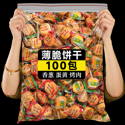 香葱薄脆饼干单独小包装散装