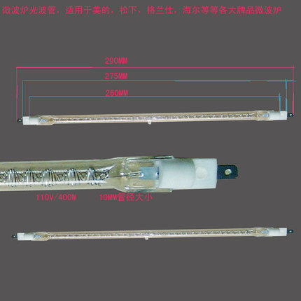 格兰仕原装 110v400w  275MM长微波炉光波管 烧烤管 2017直供