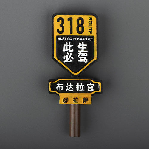 川藏线318路牌纪念品树脂冰箱贴