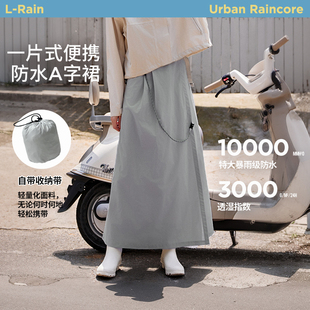 防晒裙 一片式 雨裙防水下半身女款 暴雨级半身户外电动车便携男工装