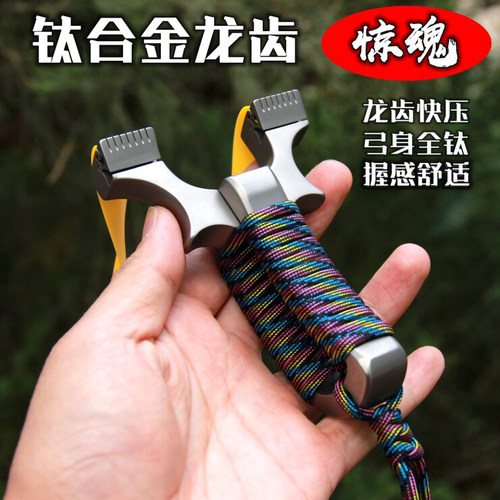 高精度钛合金龙齿暗扣快压弹弓