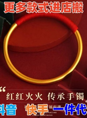 越南沙金手镯女古法实心传承手环红绳素圈仿黄金闭口手环饰品批发