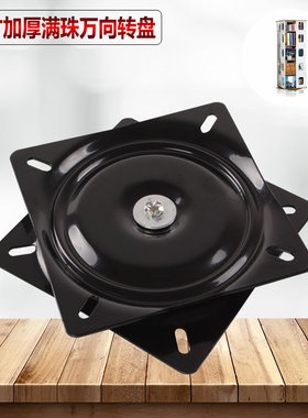 12寸家具满珠加厚转盘 万向旋转底盘电视转盘 电脑桌轴承方形转盘