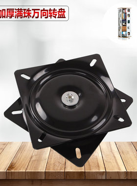 8寸家具满珠加厚转盘 万向旋转底盘电视转盘 电脑桌轴承方形转盘