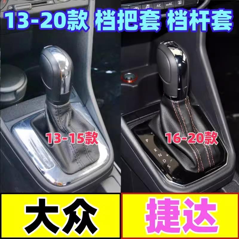 适配大众捷达档把头自动挡排档杆套变速档位手球换挡套挂挡防尘套