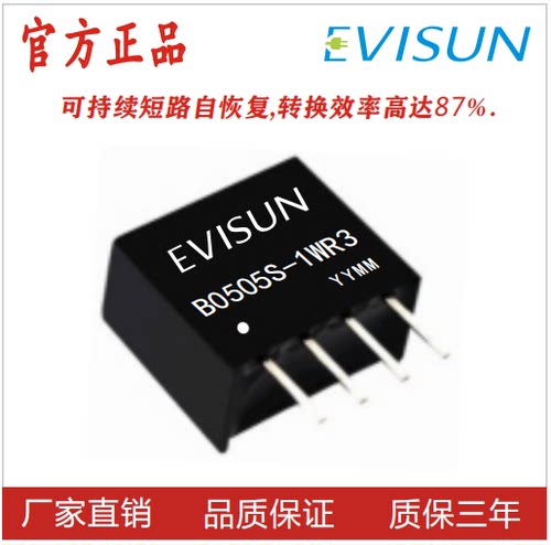 B0505S-2WR3隔离DCDC电源模块5V转5V兼容金升阳厂家现货EVISUN