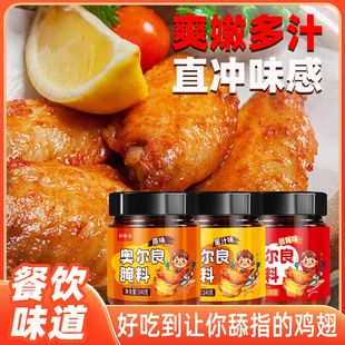 新奥尔良腌料家用商用腌制料炸鸡烤肉烤鸡翅粉料油炸料烧烤调料