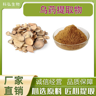 乌药叶提取物 30:1乌药提取粉 乌药叶水溶粉 比列萃取 多规格现货