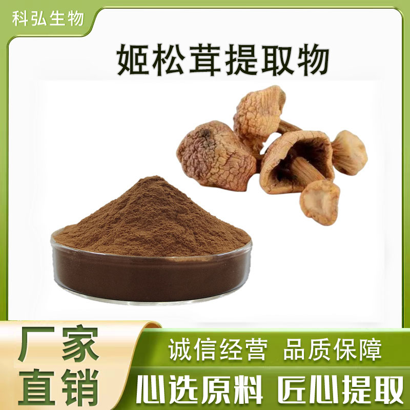 姬松茸提取物姬松茸多糖图片