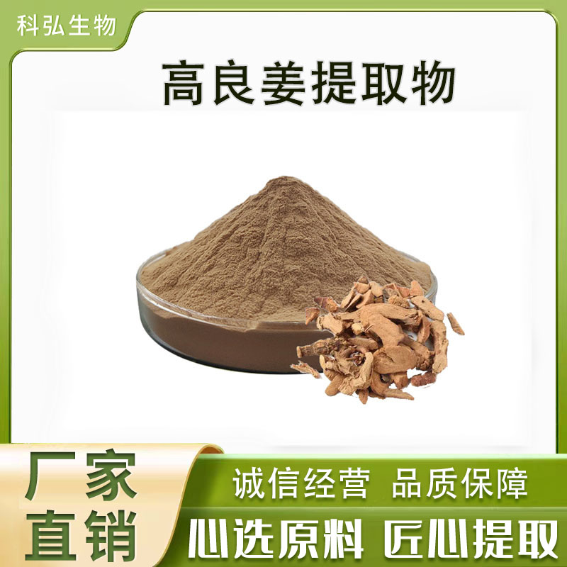 高良姜粉高良姜萃取物
