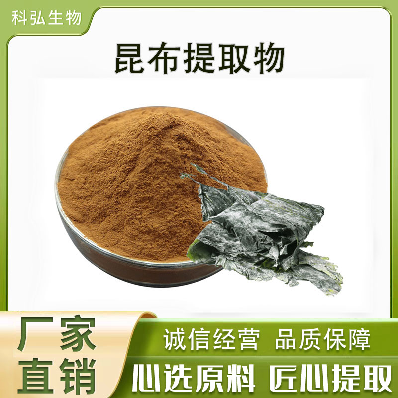 昆布提取物301海带多糖