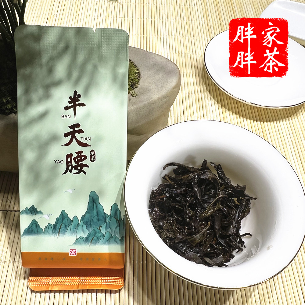 【半天妖】浓香型半天腰武夷岩茶武夷山大红袍茶叶特级正宗散装