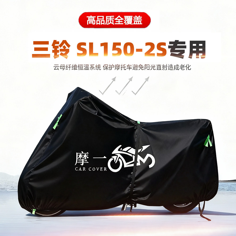 适用三铃SL150-2S摩托车车衣防雨防晒罩加厚遮阳防风尘牛津布车罩