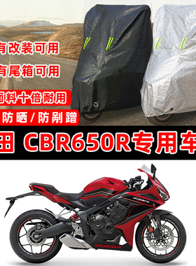 本田CBR650R专用摩托车防晒防雨雪加厚遮阳防尘罩车衣车罩牛津布