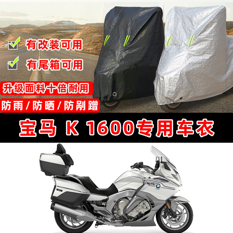 宝马 K 1600摩托车专用防晒防雨防尘车衣车罩加厚防雪牛津布车盖