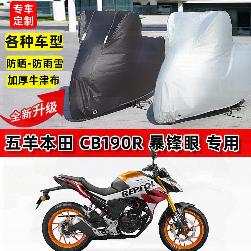 适用本田CB190R暴锋眼摩托车车衣防雨水防晒罩加厚遮阳防风尘车罩
