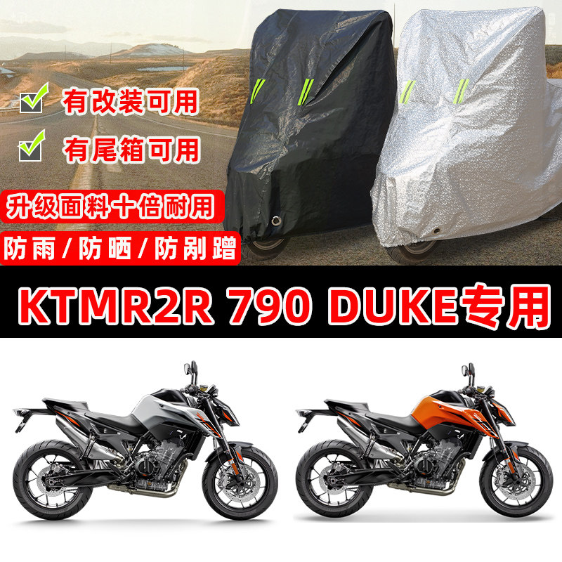 KTMR2R 790 Duke摩托车专用防晒防雨防尘车衣车罩加厚防雪套盖布,摩托车/装备/配件,摩托车车衣/车罩,淘宝优惠券,粉丝福利购,淘宝优惠卷
