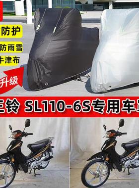 适用三铃SL110-6S摩托车车衣防雨水防晒罩加厚遮阳防尘牛津布车罩