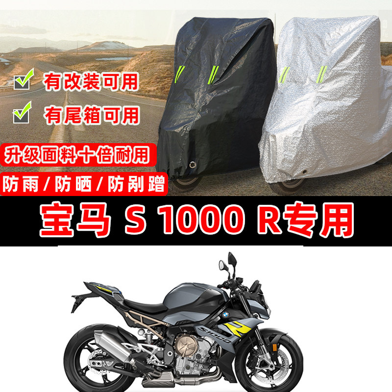 宝马 S 1000 R摩托车专用防晒防雨防尘车衣车罩加厚防雪套车盖布,摩托车/装备/配件,摩托车车衣/车罩,淘宝优惠券,粉丝福利购,淘宝优惠卷