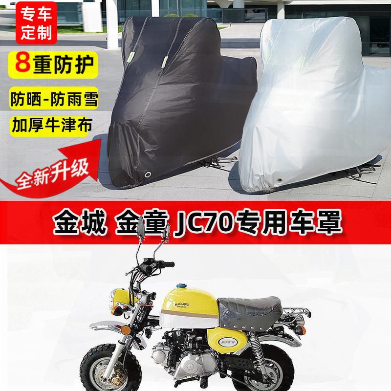 JC70摩托车专用防晒防雨雪车衣