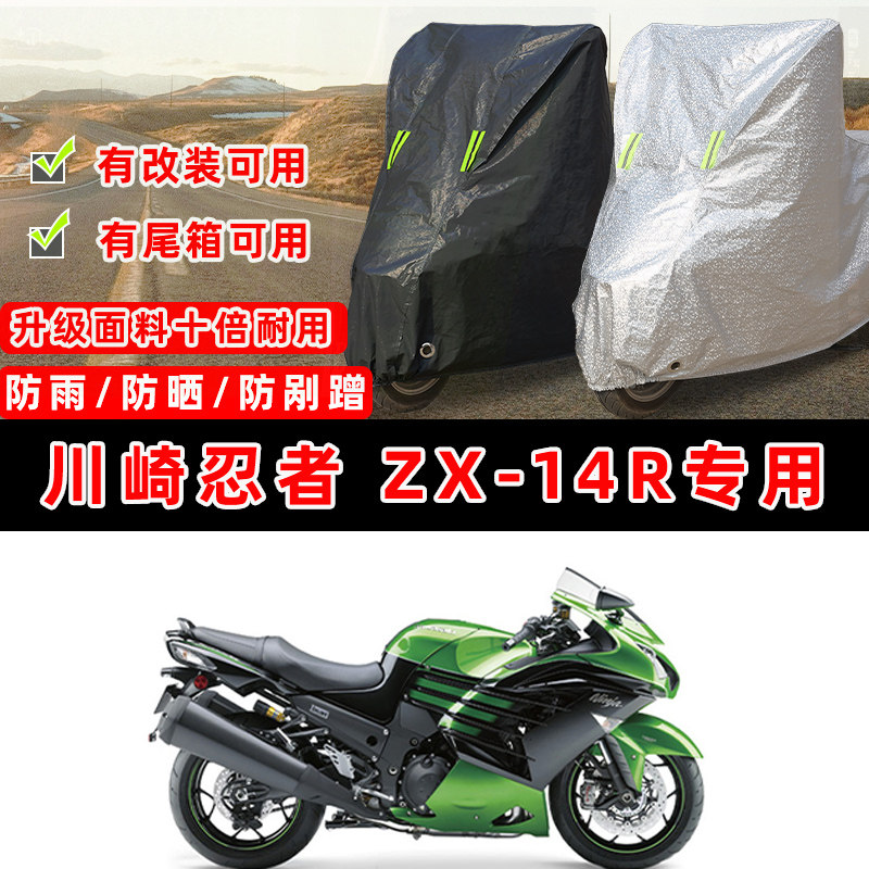 川崎忍者 ZX-14R摩托车专用防晒防雨防尘车衣车罩防雪牛津布车盖