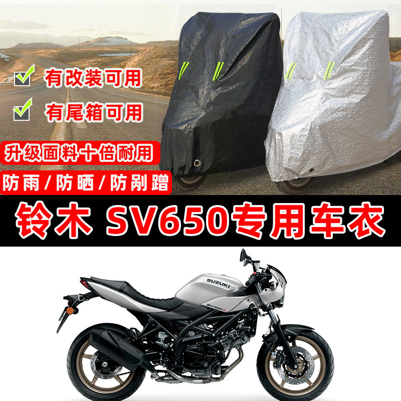 铃木 SV650摩托车专用防晒防雨防尘车衣车罩加厚防雪牛津布车盖布