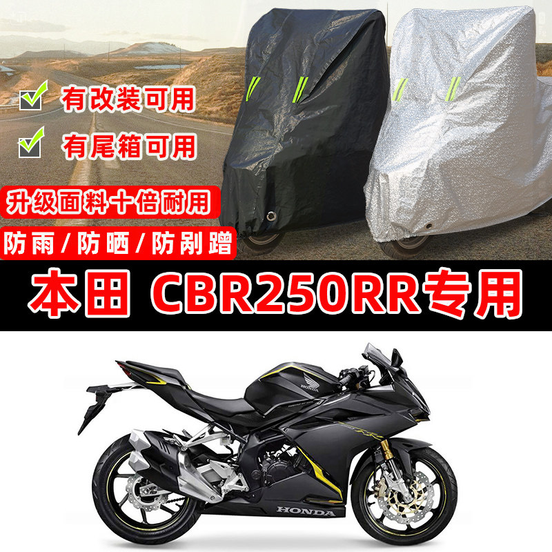 本田CBR250RR专用摩托车防晒防雨雪加厚遮阳防尘罩车衣车罩牛津布